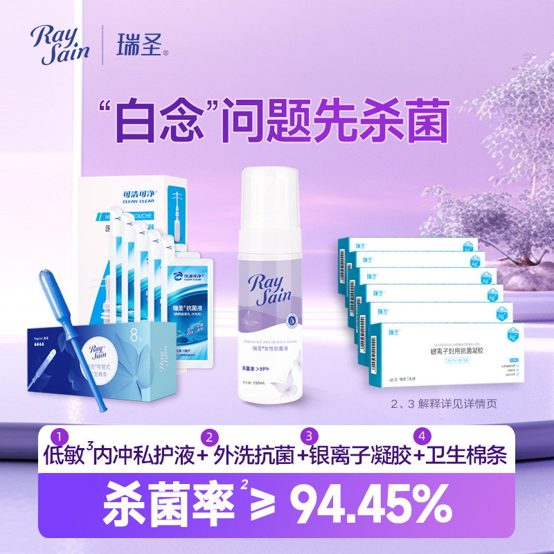 霉菌组合私处私处清洗液抗菌凝胶