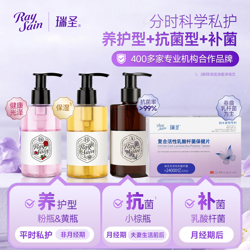 瑞圣私密处清洗液养护型大容量装