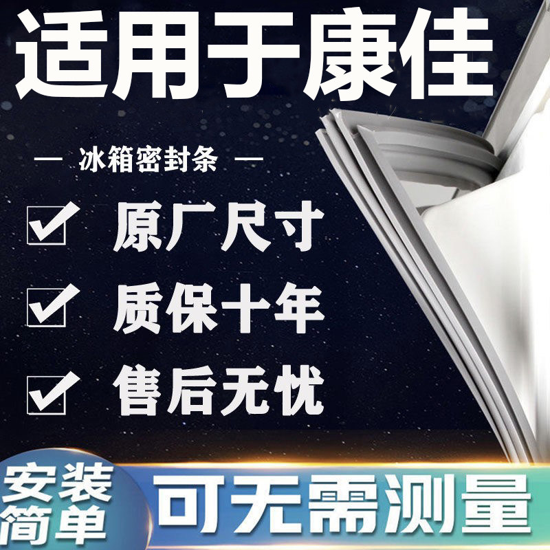 适用康佳BCD冰箱密封条门胶条门封条磁条吸条通用密封条配件大全