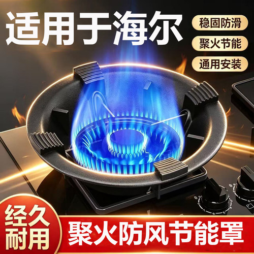适用于海尔煤气灶防风罩聚火防滑家用燃气灶台架托节能防滑挡风架