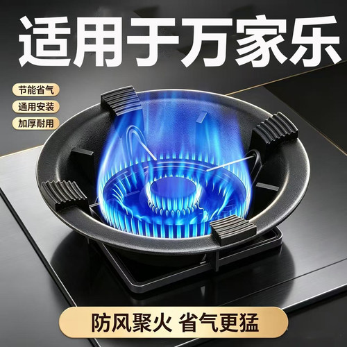 适用万家乐煤气灶防风罩家用燃气灶台架托节能聚火防滑挡风聚火架