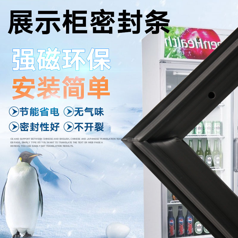 商用超市小卖部展示柜冰箱密封条门封条冷柜冰柜磁性胶条皮条压条