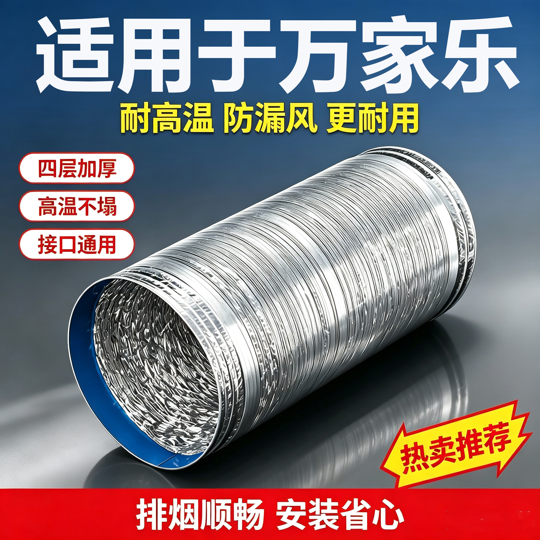 适用于万家乐油烟机排烟管排风管道灶具通风管钢丝加密加厚铝箔管