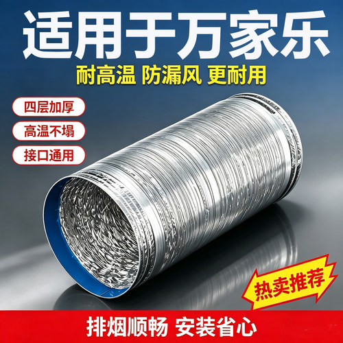 适用于万家乐油烟机排烟管排风管道灶具通风管钢丝加密加厚铝箔管