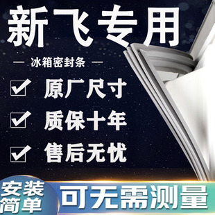 适用新飞BCD冰箱密封条门胶条门封条磁条吸条通用密封圈配件大全