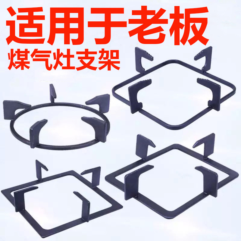 老板煤气灶支架配件灶架锅架炉架加厚防滑液化气天燃气灶架托架子