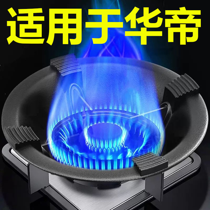 适用于华帝煤气灶聚火防风罩家用燃气灶台架托节能圈防滑挡风支架图片