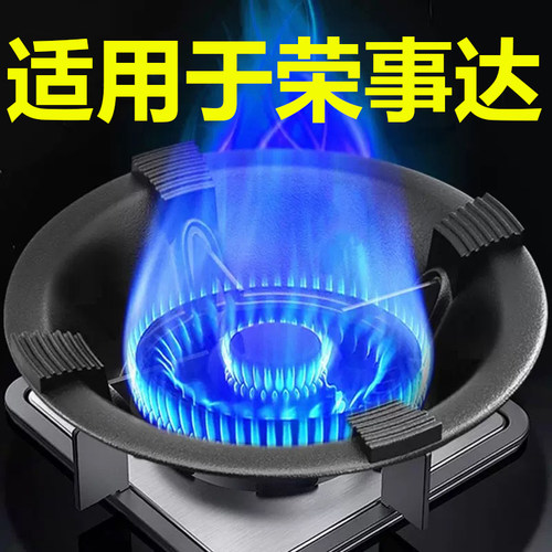 适用于荣事达煤气灶聚火防风罩家用燃气灶台架托节能防滑挡风支架