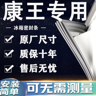 适用康王BCD冰箱密封条门胶条门封条磁条老款边卡侧边卡槽定制款