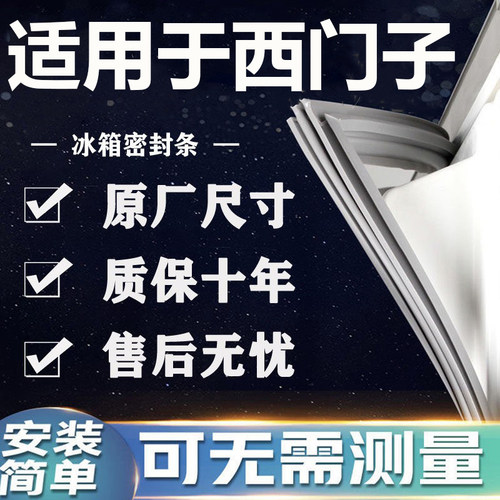 适用西门子BCD冰箱密封条门胶条门封条磁条吸条通用密封配件大全