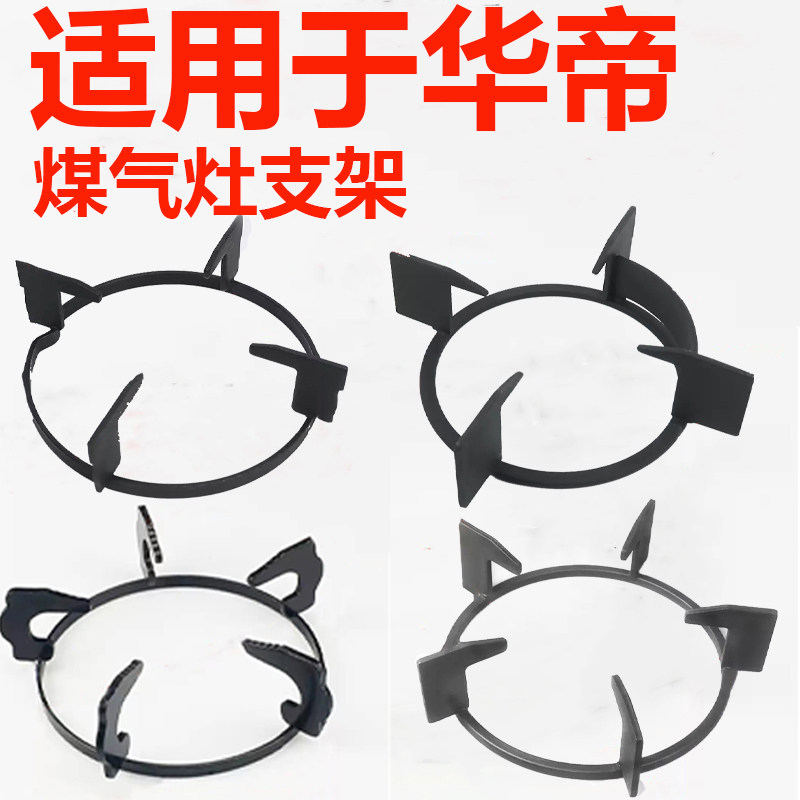 华帝煤气灶支架配件灶架锅架炉架加厚防滑液化气天燃气灶架托架子