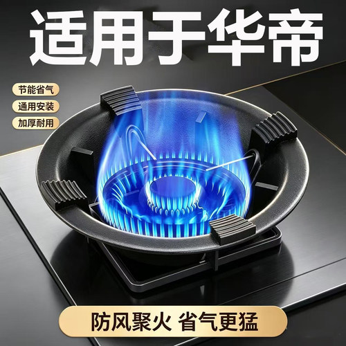 适用于华帝煤气灶防风罩家用燃气灶台架托节能聚火防滑挡风聚火架