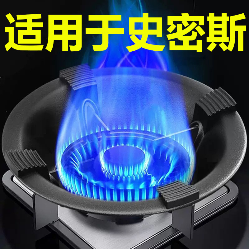 适用于史密斯煤气灶聚火防风罩家用燃气灶台架托节能防滑挡风支架