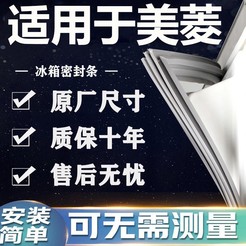 适用美菱BCD冰箱密封条门胶条门封条磁条吸条通用密封圈配件大全