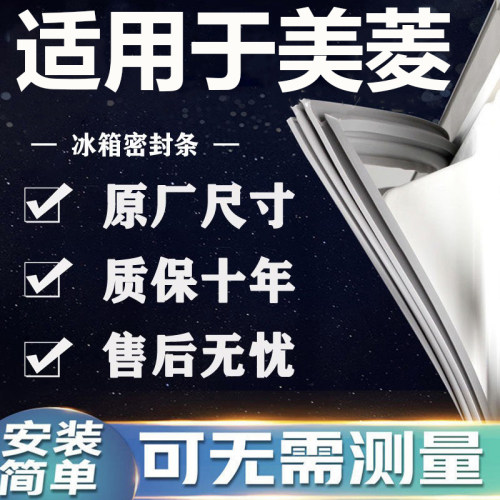 适用美菱BCD冰箱密封条门胶条门封条磁条吸条通用密封圈配件大全