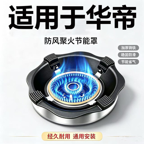 适用于华帝煤气灶防风罩聚火防滑家用燃气灶台架托节能防滑挡风架