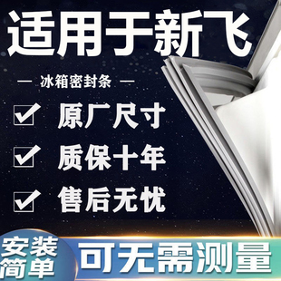 适用新飞BCD冰箱密封条门胶条门封条磁条吸条通用密封圈配件大全