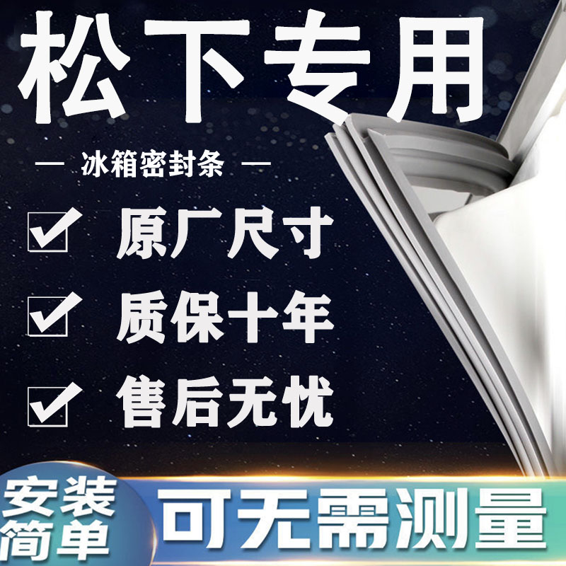 适用松下BCD冰箱密封条门胶条门封条磁条吸条通用密封条配件大全