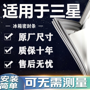 适用三星BCD冰箱密封条门胶条门封条磁条吸条通用密封条配件大全