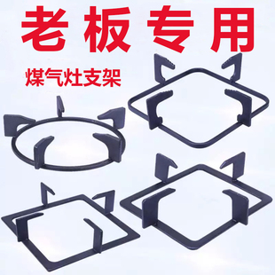 老板煤气灶支架配件灶架锅架炉架加厚防滑液化气天燃气灶架托架子