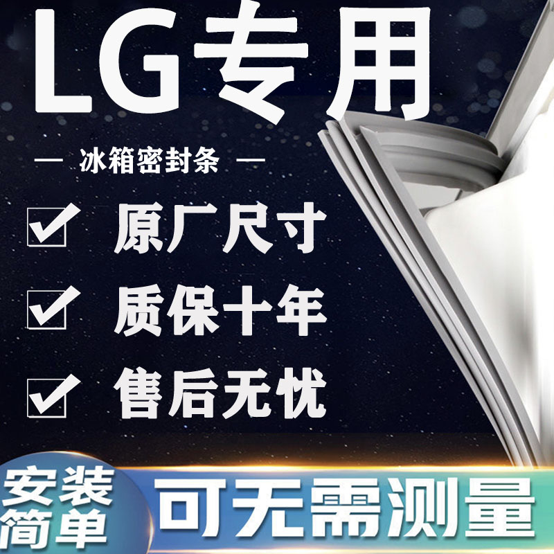 适用LG品牌BCD冰箱密封条门胶条门封条磁条吸条通用密封配件大全