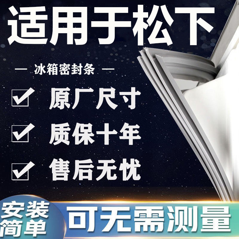 适用松下BCD冰箱密封条门胶条门封条磁条吸条通用密封条配件大全图片