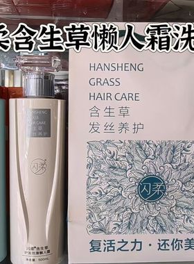 闪柔含生草洗发水乳草本植萃柔顺改善毛躁洗发露护发丝滑懒人霜
