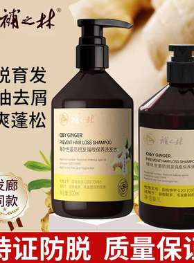 琴叶之林生姜防脱强根洗发水柔顺滋润去屑控油蓬松洗发露护发素