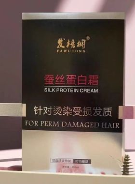 发梧桐蚕丝蛋白霜发膜柔顺发质改善毛躁胶蛋白