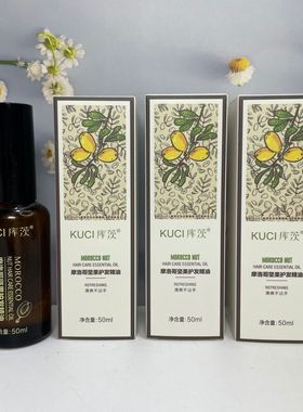 库茨摩洛哥坚果护发精油滋润柔顺修护干枯毛躁发质保湿布雷尔丽