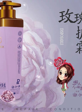 谢小伊洗发水左旋玫瑰净屑止痒正品护发素滋润洗头发膏护发素
