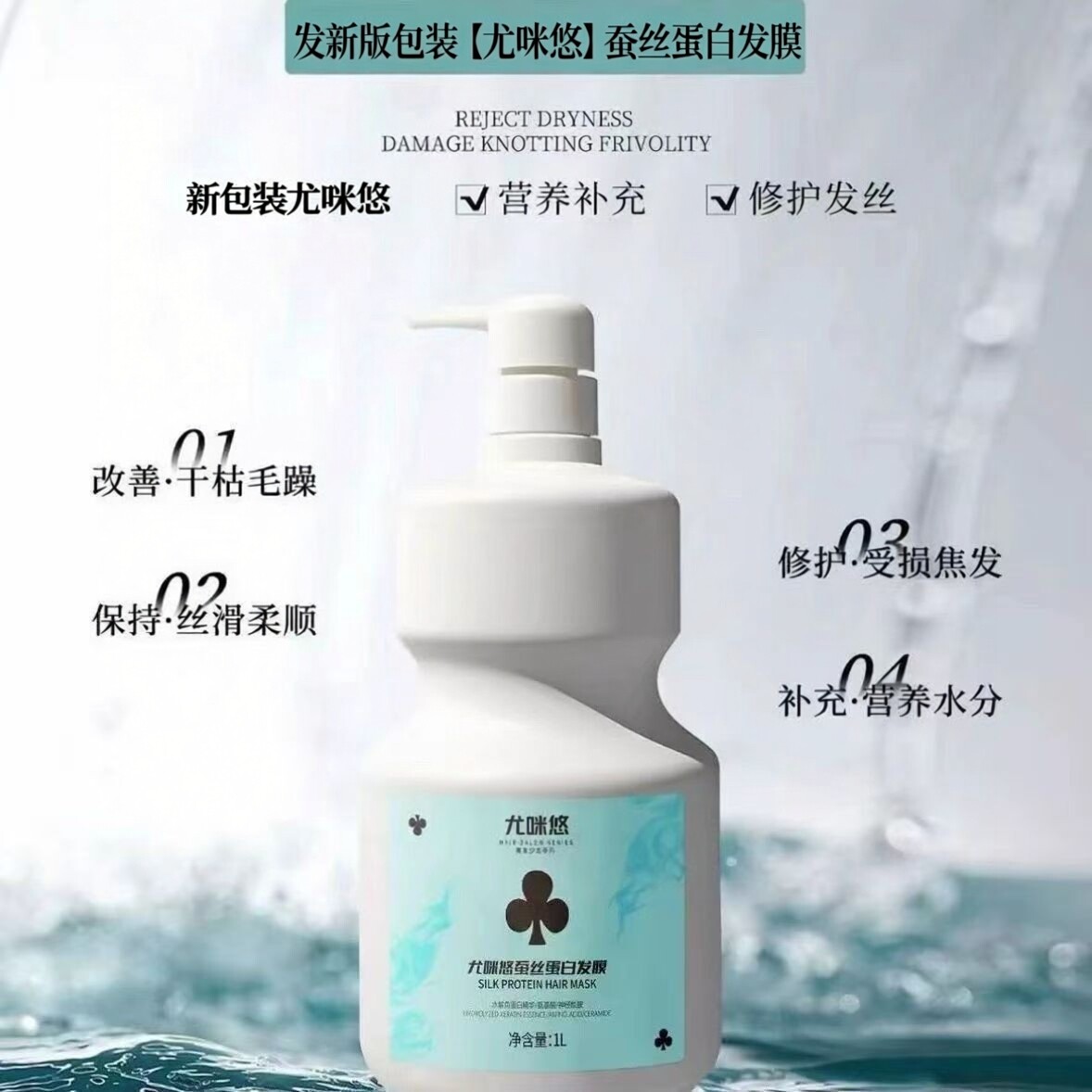 臻典阿米诺蚕丝蛋白发膜修护养护柔顺护发素沙龙同款发廊