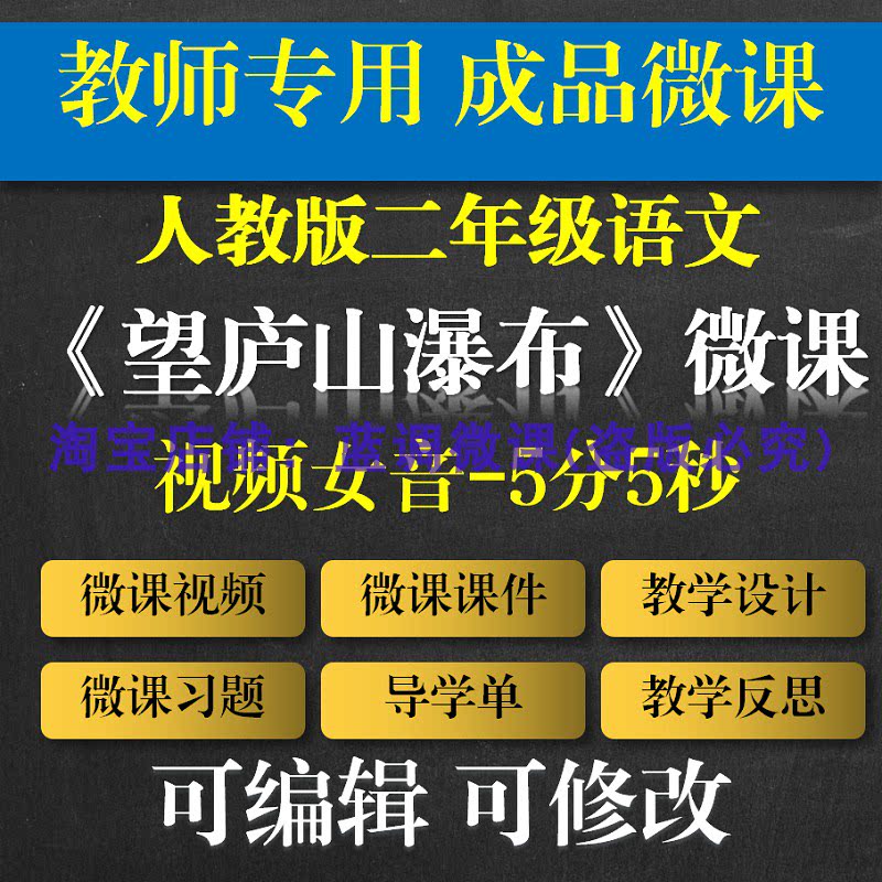 教师专用 小学语文成品微课 二年级语文微课《望庐山瀑布》微课成