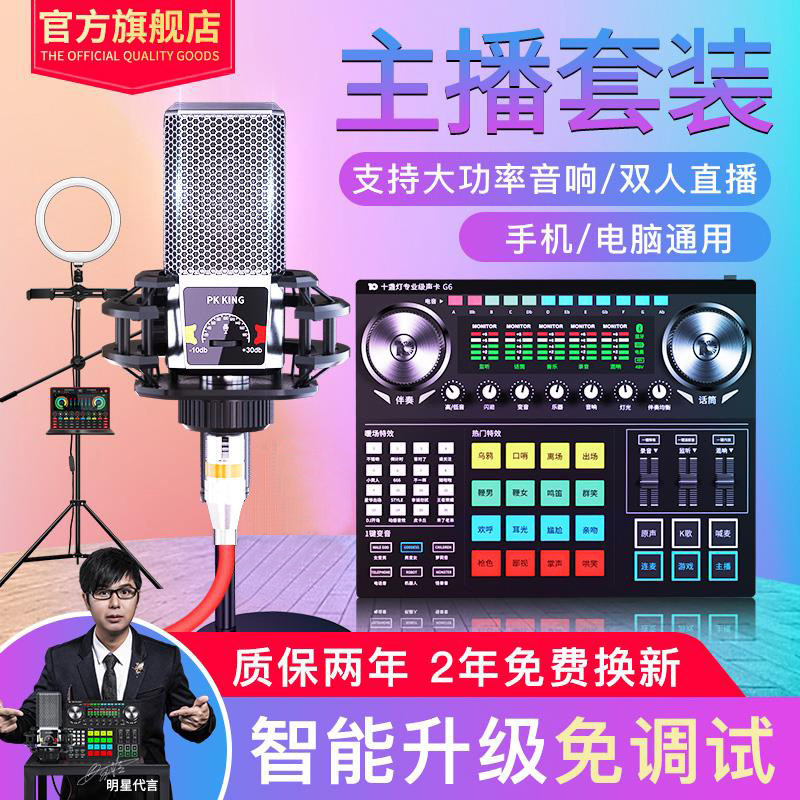 十盏灯G6声卡唱歌手机专用套装K歌神器主播设备全套台式电脑通用