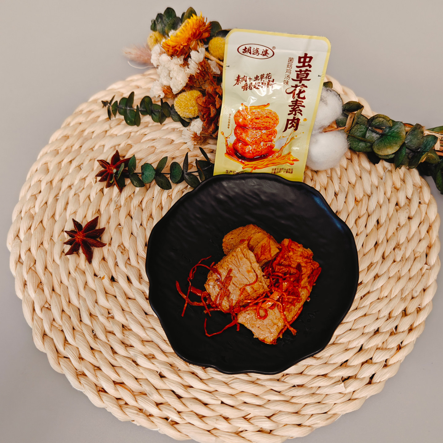 四川特产胡婆婆虫草花素肉菌菇汤味素肉豆腐干独立包装休闲零食