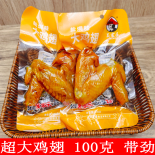盐焗大鸡翅休闲卤味食品追剧喝酒聚会旅游喜事小零食特色下酒菜