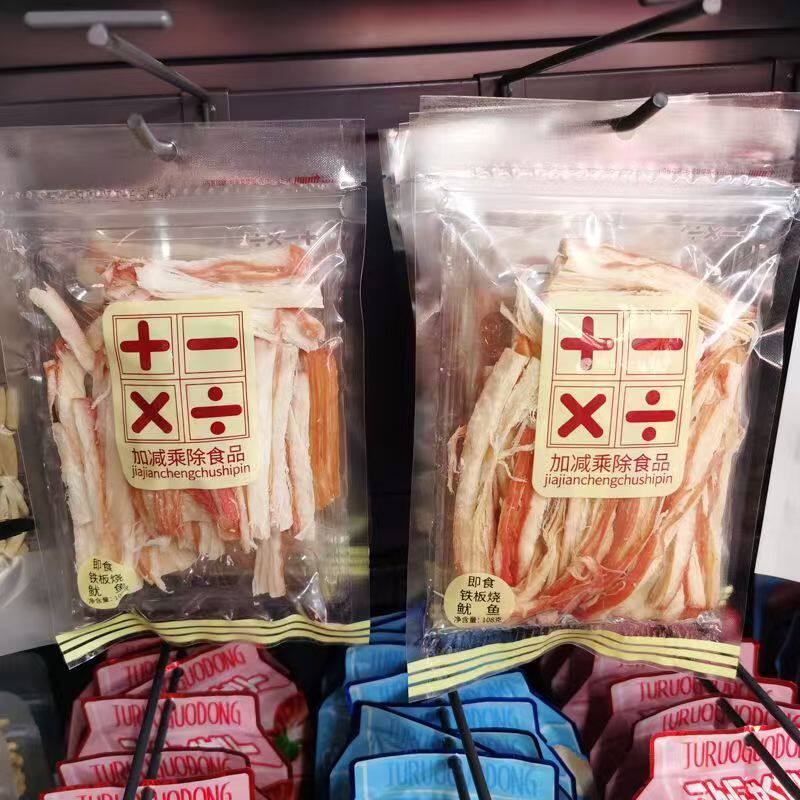 加减乘除铁板烧鱿鱼条休闲旅游小孩即食美味零食包装尤鱼须丝海味