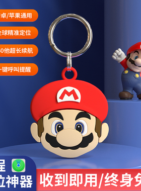 airtag平替防丢器gps追跟器迷你汽车防走丢神器安卓定位钥匙扣