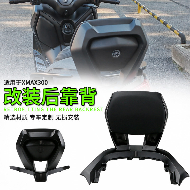 适用雅马哈23款 xmax300舒适铝合金靠背 改装乘客后靠背 无损安装
