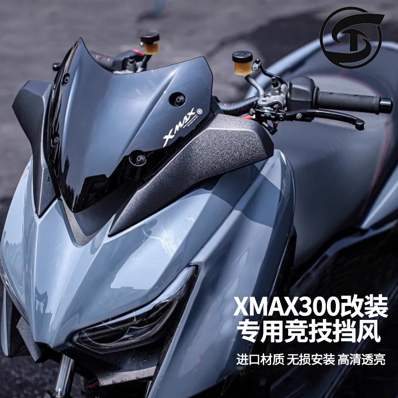 适用于雅马哈XMAX300原厂款式运动风挡风镜xmax17-20年改装前挡风