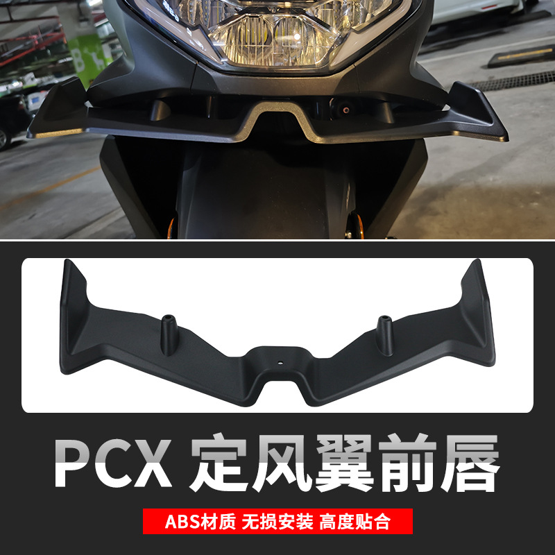 适用于本田PCX160改装鸟嘴定风翼下唇鱼嘴水转印导流罩前唇扰流板