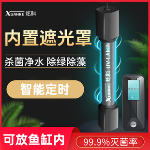 炫科鱼缸UV紫外线杀菌灯鱼缸除藻灭藻净水专用智能定时杀菌