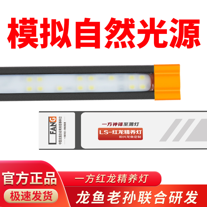 一方魚缸燈龍魚老孫龍魚專用神燈