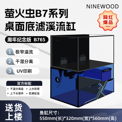 久物萤火虫鱼缸B7桌面底滤溪流缸