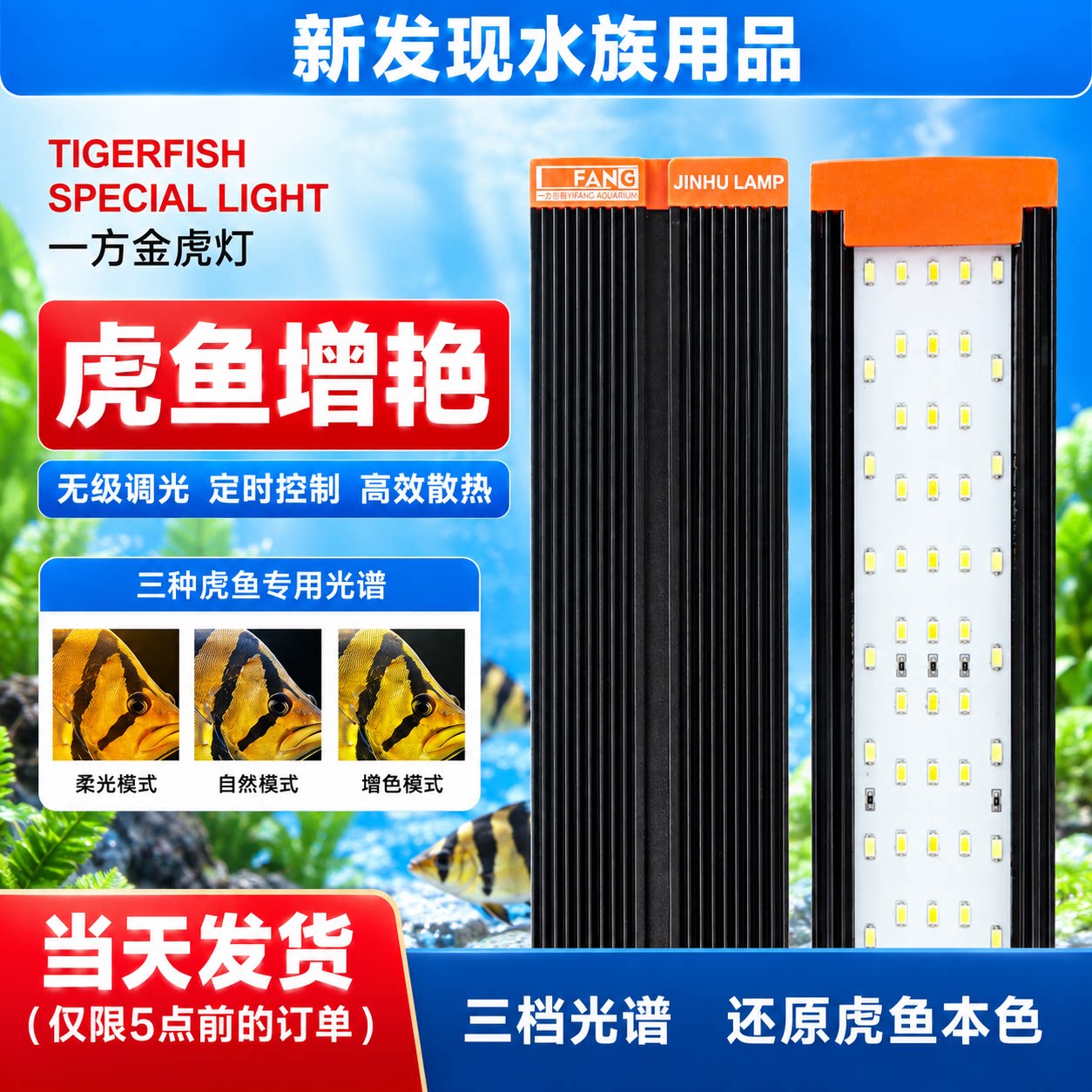 一方水族金虎灯鱼缸虎鱼专用灯
