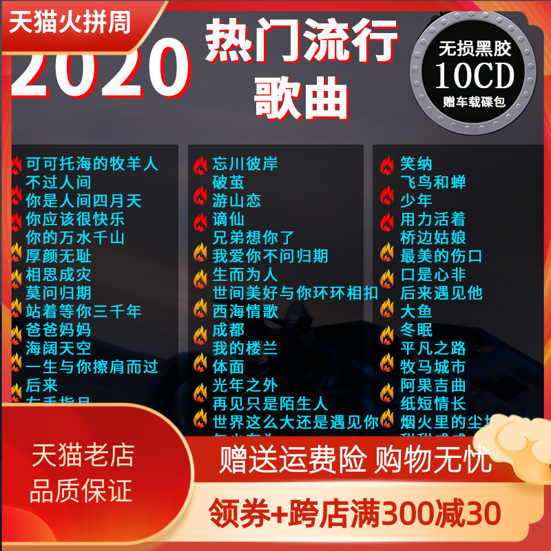2020抖音歌曲车载cd 碟片 车用音乐光盘无损音质流行歌曲汽车歌碟