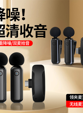 无线麦克风领夹式收音麦器直播主播录音设备夹领式手机拍视频口播