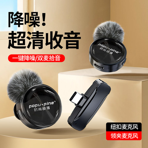 【一键降噪】无线领夹式麦克风