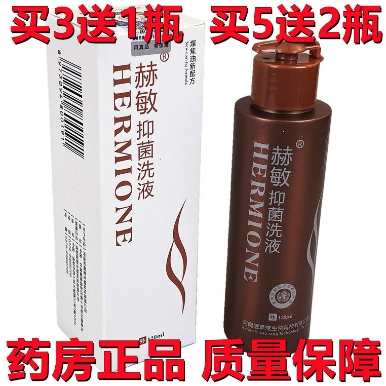 赫敏抑菌洗液 赫敏煤焦油抑菌洗液 赫敏止痒杀功抑菌洗液赫敏洗剂