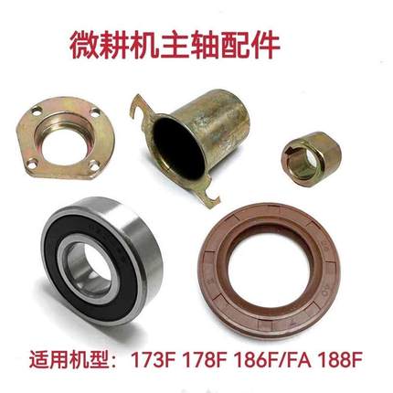 微耕机配件173 186 188 192主轴油封压盖保护罩键套轴承25*40*7